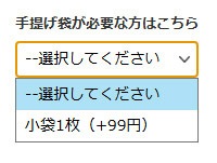 手提げ袋の注文方法