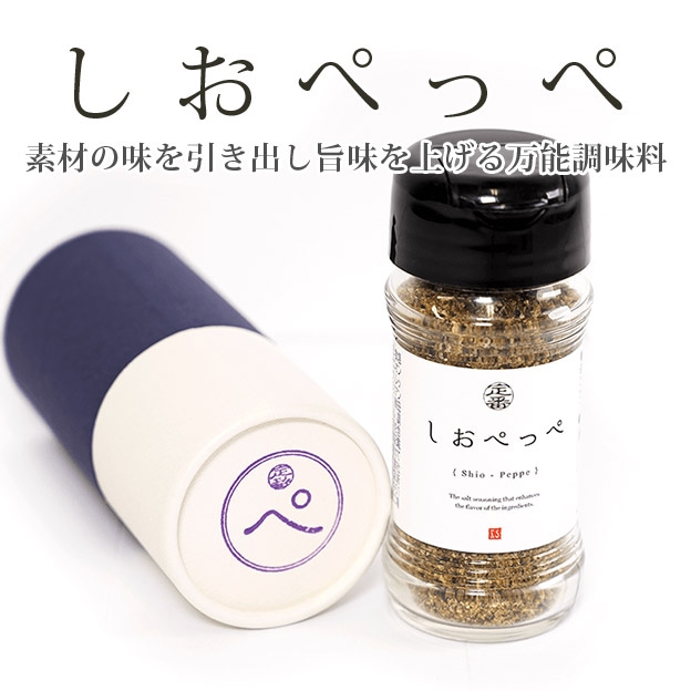 しおぺっぺ 定番