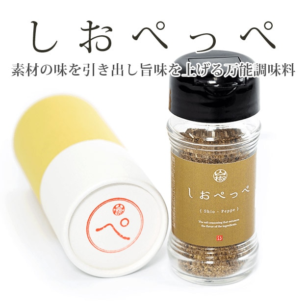 しおぺっぺ 山椒