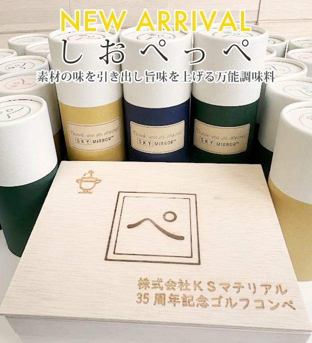 しおぺっぺオリジナルギフトケース