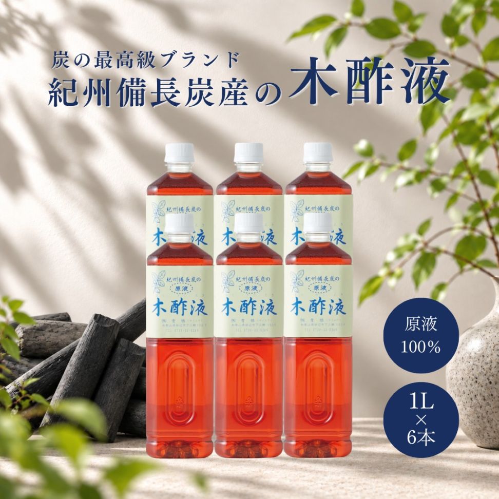 紀州備長炭の木酢液シリーズ | nanacoco 【公式】オンラインショップ