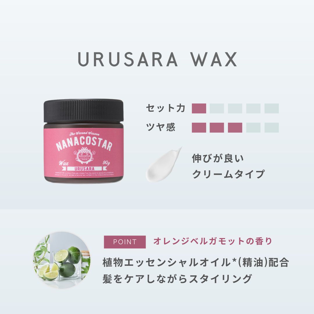 WAX 】URUSARA | ワックス | NANACOSTAR
