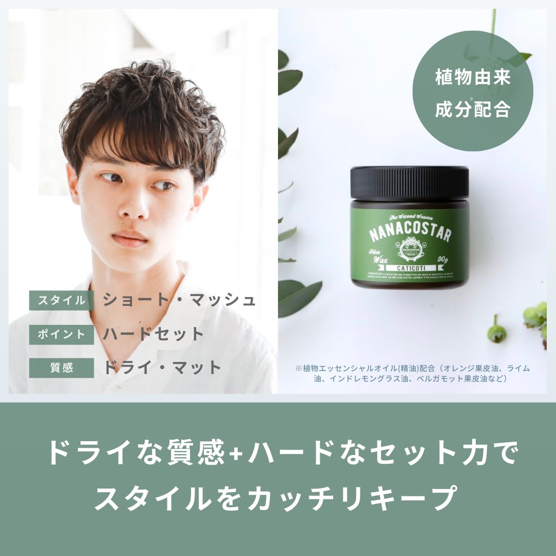 WAX 】CATICOTI | ワックス | NANACOSTAR