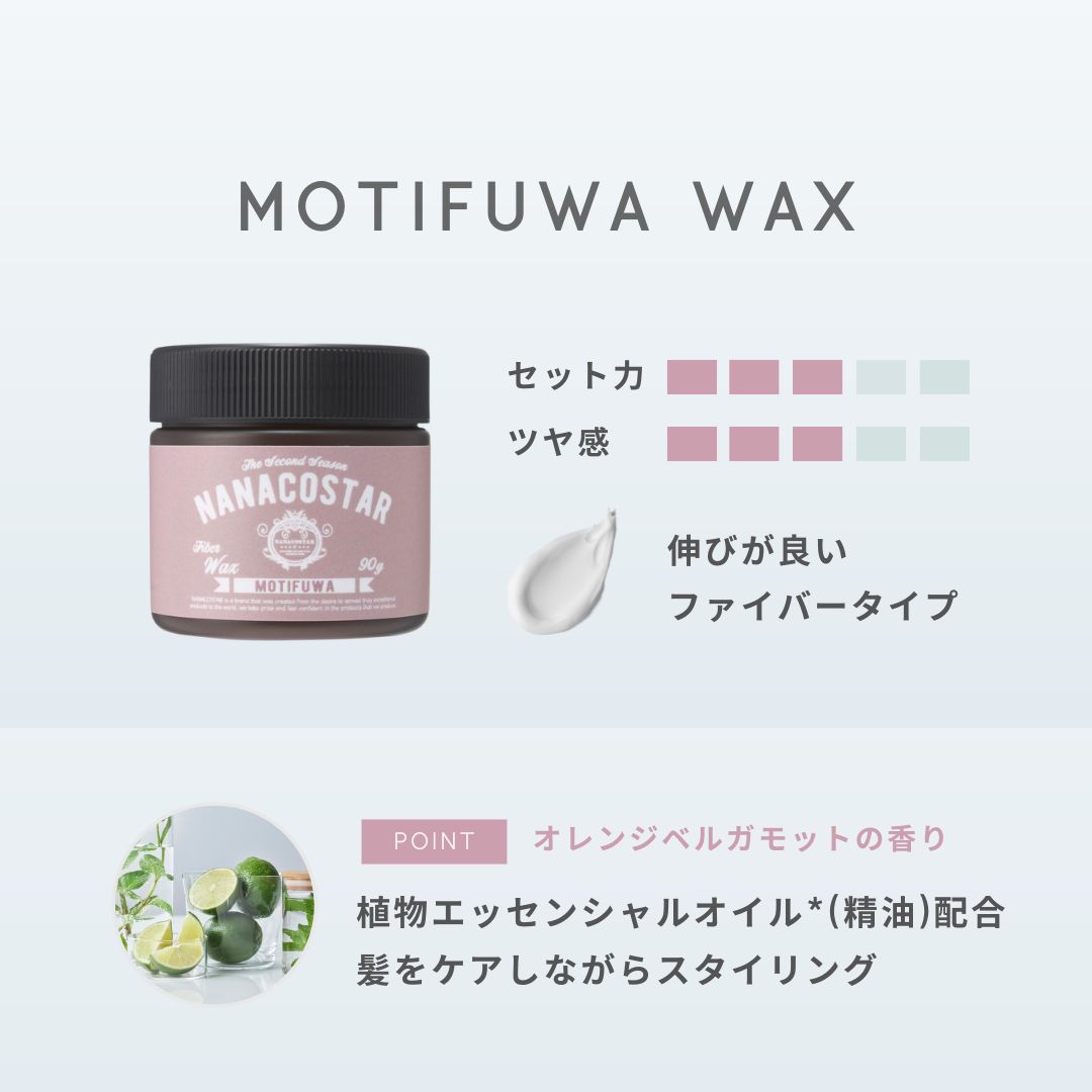 【 WAX 】MOTIFUWA