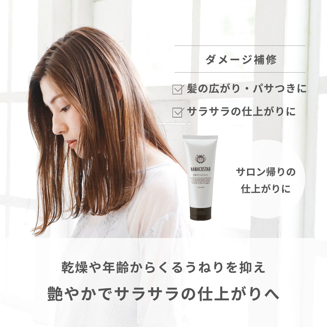 白金のトリートメント 2本セット