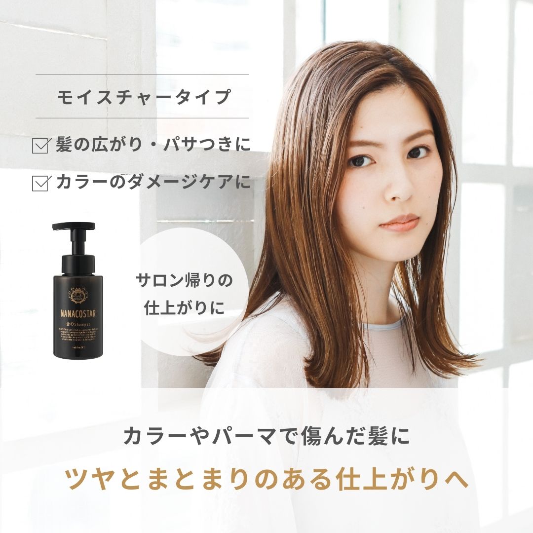 【定期便】ダメージケアセット 金のシャンプー&白金のトリートメント