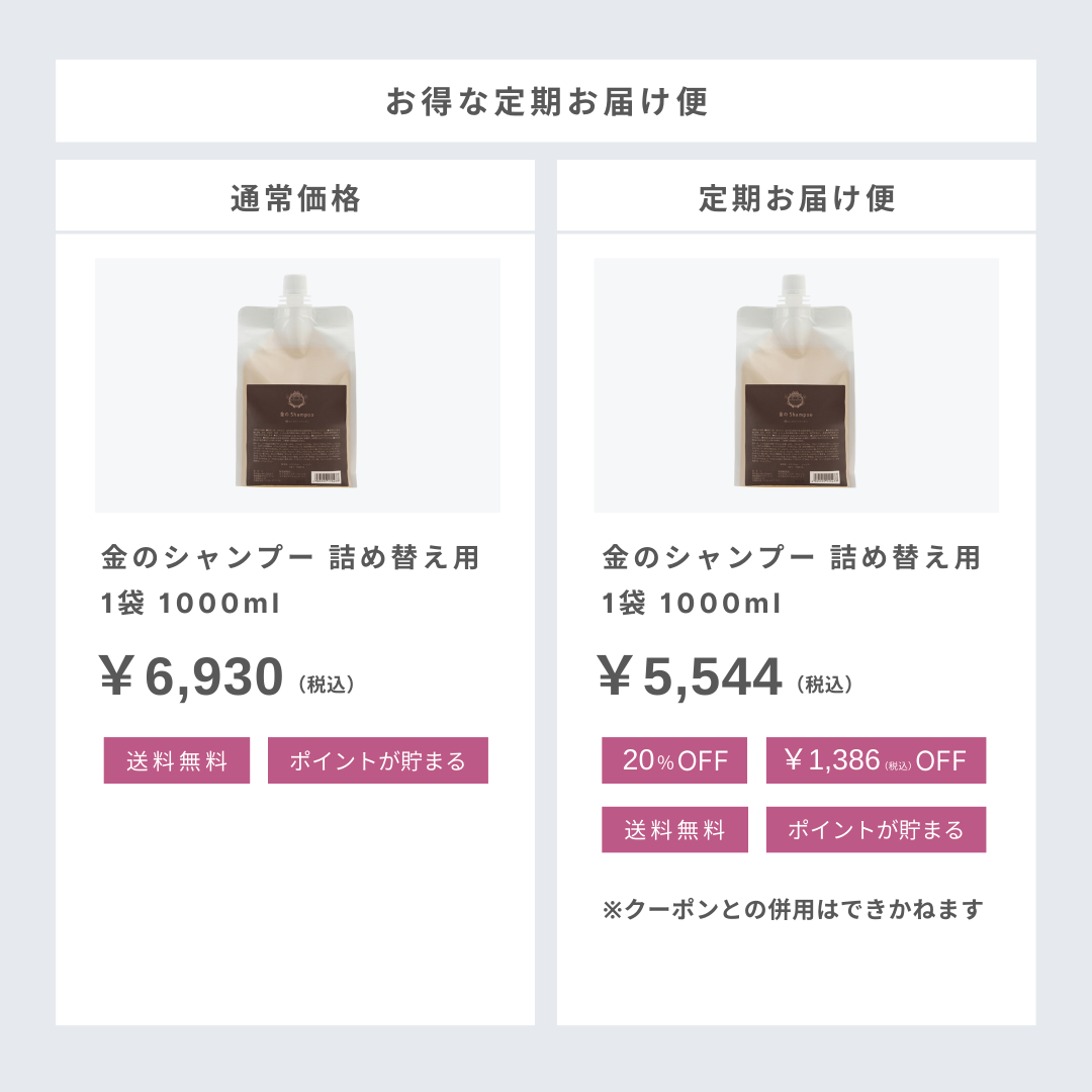 【定期便】金のシャンプー　詰め替え用1袋1000ml