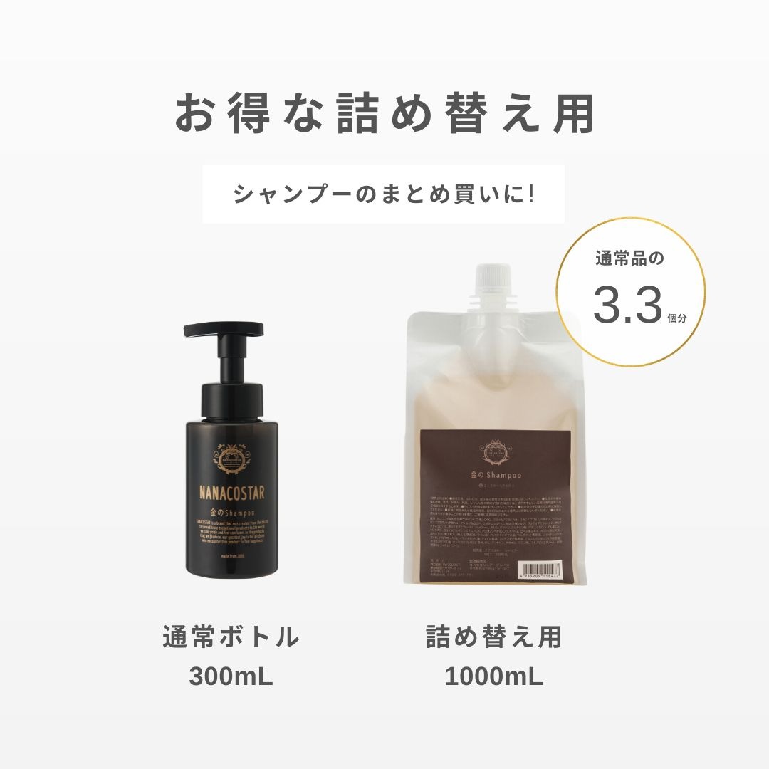 【定期便】金のシャンプー　詰め替え用1袋1000ml