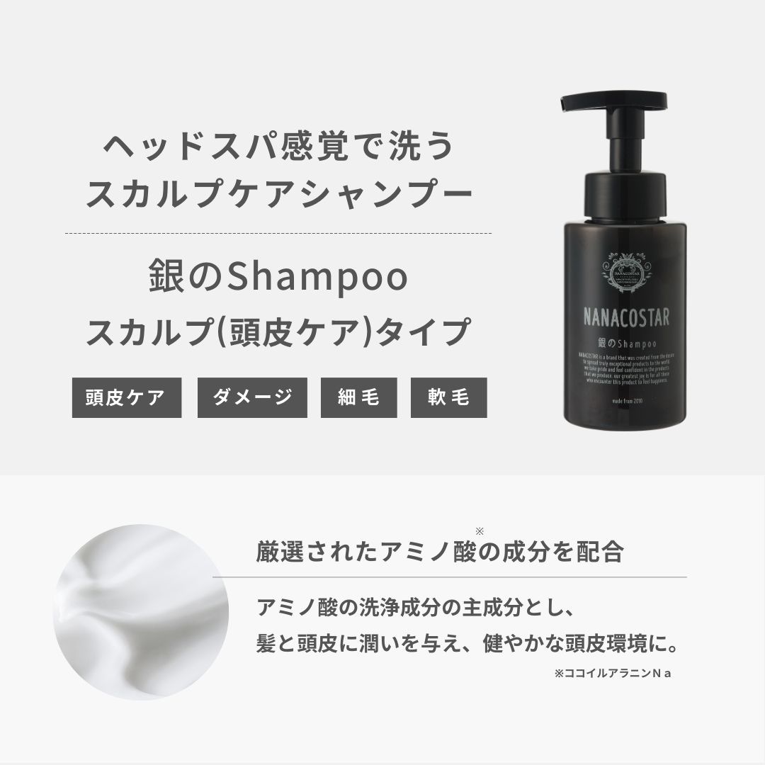 【定期便】銀のシャンプー〔スカルプ〕