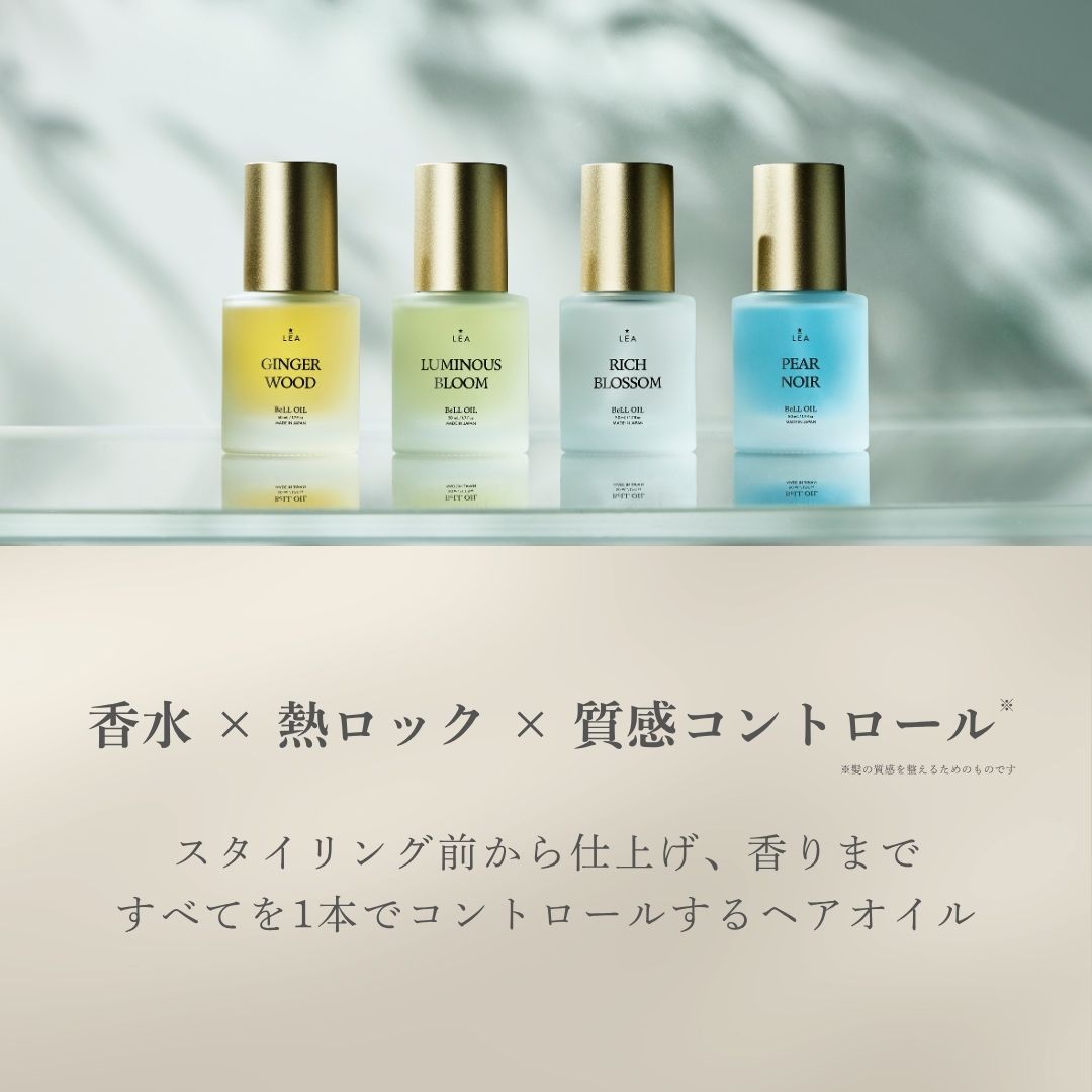 LEA BeLL OIL PEAR NOIR 50mL【数量限定:ミニ巾着プレゼント】
