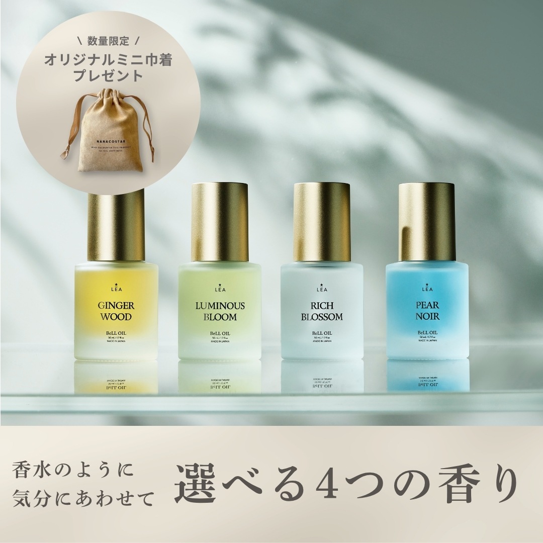 LEA BeLL OIL PEAR NOIR 50mL【数量限定:ミニ巾着プレゼント】