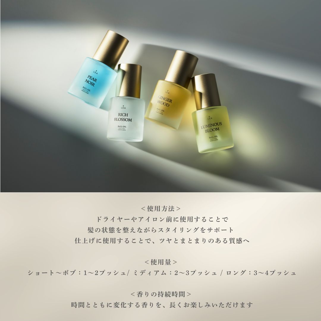 LEA BeLL OIL  GINGER WOOD 50mL【数量限定：ミニ巾着プレゼント】