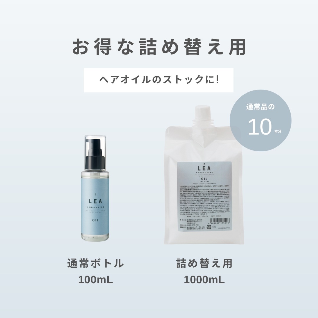 LEAヘアオイル1本100ml＆詰め替え用1袋1000mlセット