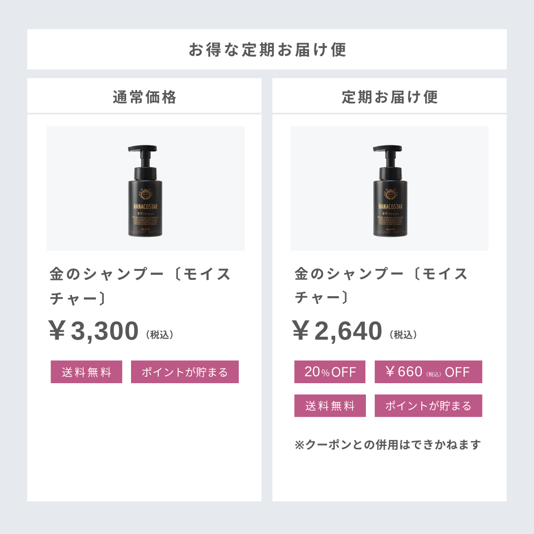 金のシャンプー〔モイスチャー〕