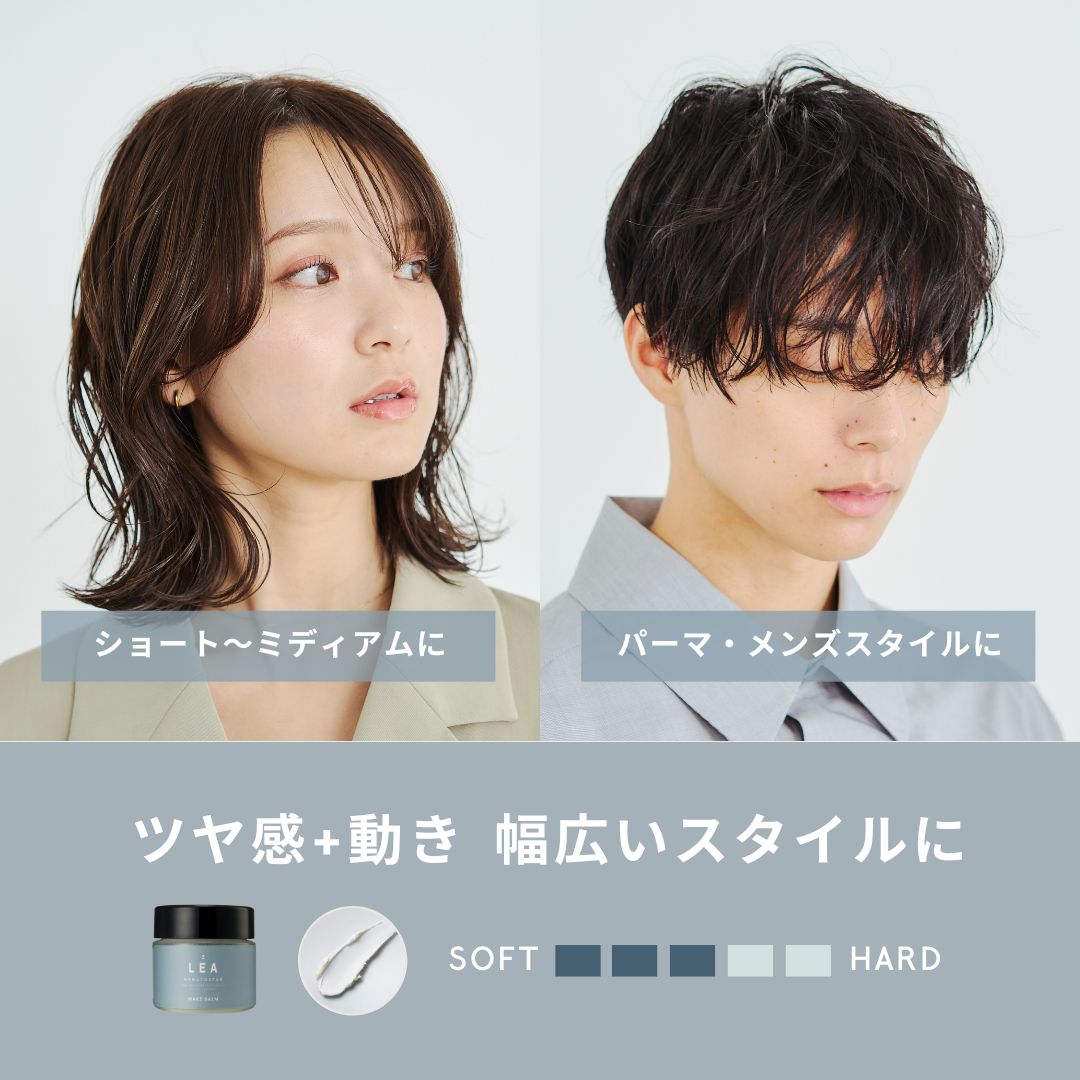 LEA ヘアオイル＆メイクバームセット