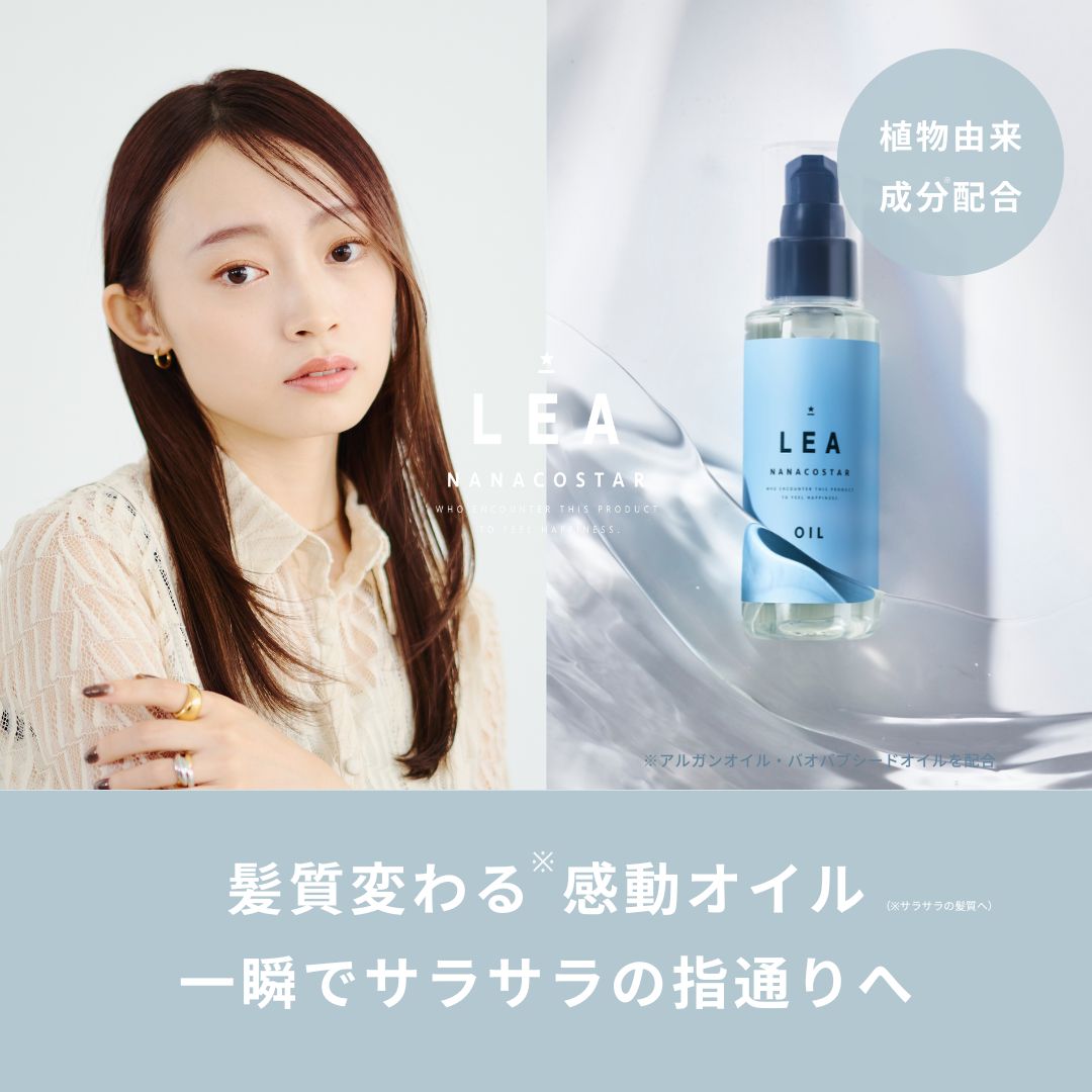 LEA ヘアオイル コットン巾着セット