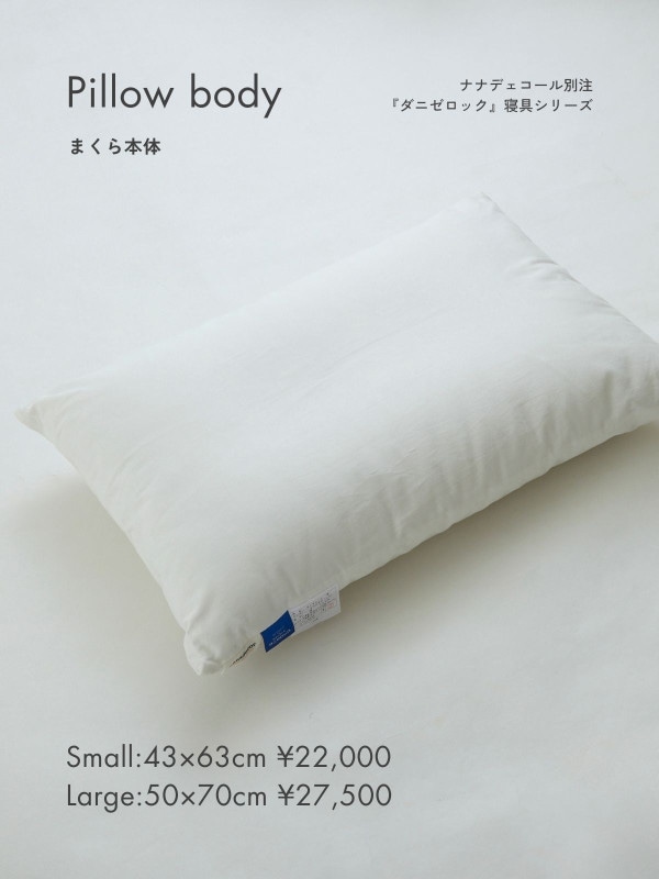 美しく眠る nanadecor -公式オンラインショップ-