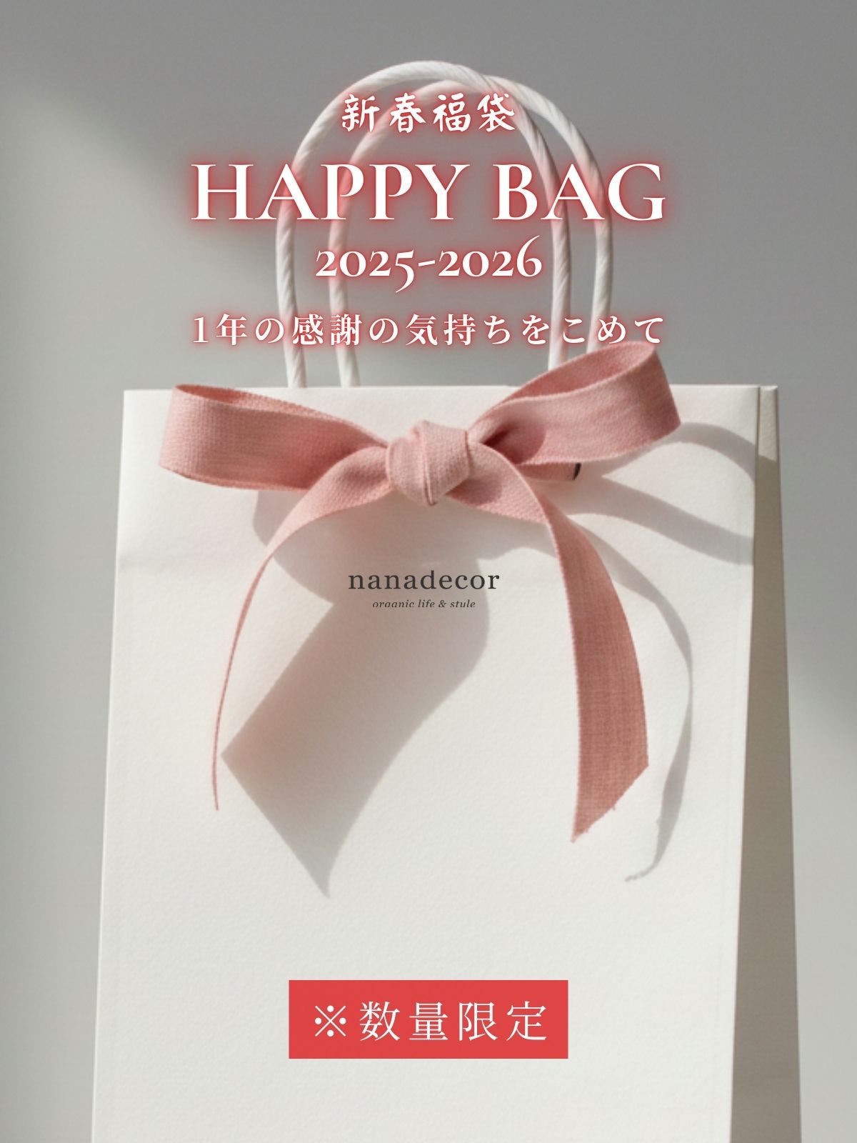 新品未使用　ルネ happy summer bag 2025 36 LOVOT』のおしゃれをお得に楽しむ夏の特別企画「Happy Summer Bag 2025