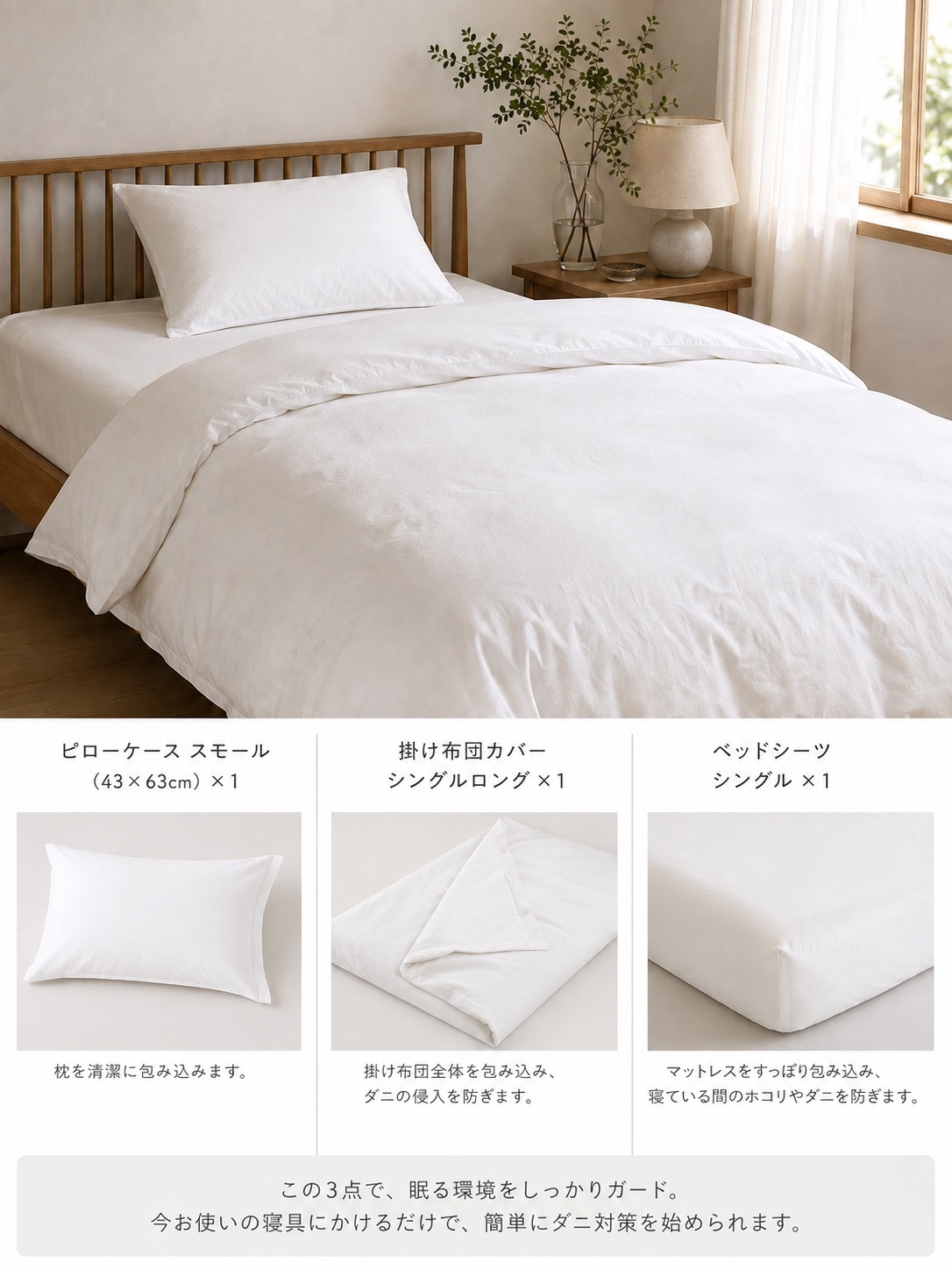 【10月お届け｜予約】【オンライン限定｜スペシャルプライス】初めてのダニゼロック寝具セット ※種類により価格が異なります