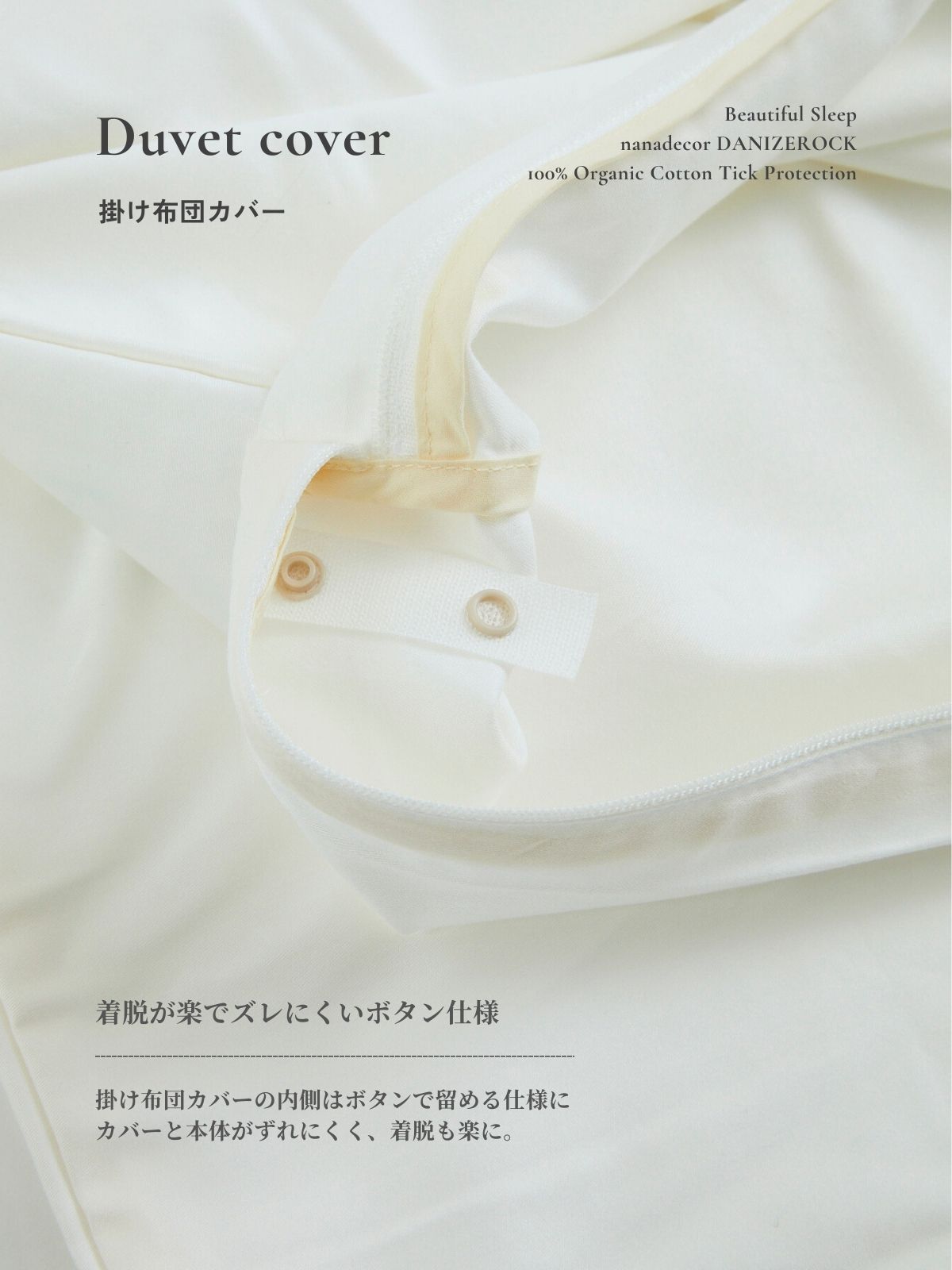 【受注生産 ※次回9月頃予定】nanadecorダニゼロック｜掛け布団カバー *サイズにより価格が異なります