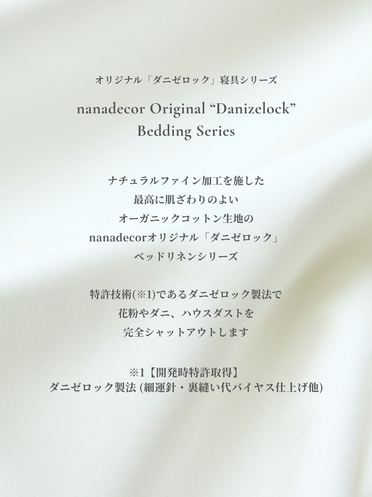 【受注生産 ※次回9月頃予定】nanadecorダニゼロック｜掛け布団カバー *サイズにより価格が異なります