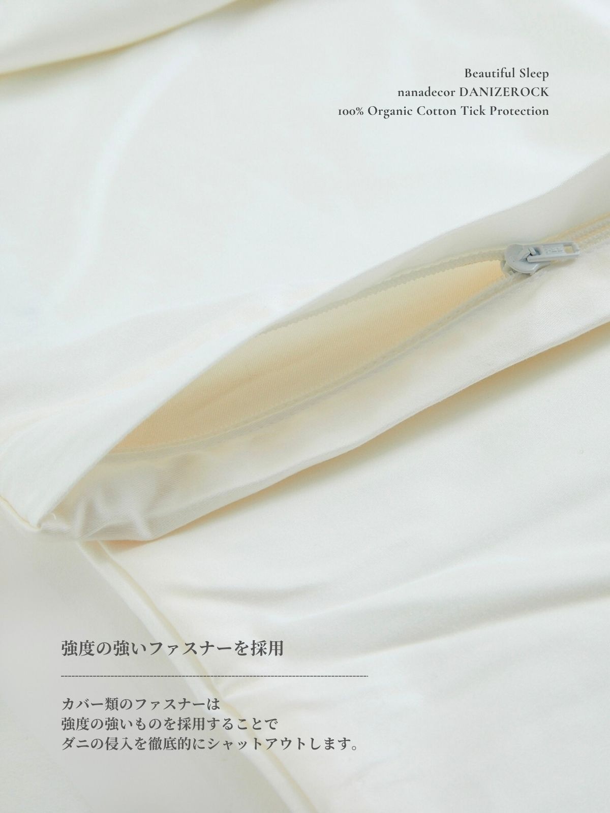【受注生産 ※次回9月頃予定】nanadecorダニゼロック｜敷き布団カバー　シングルロング