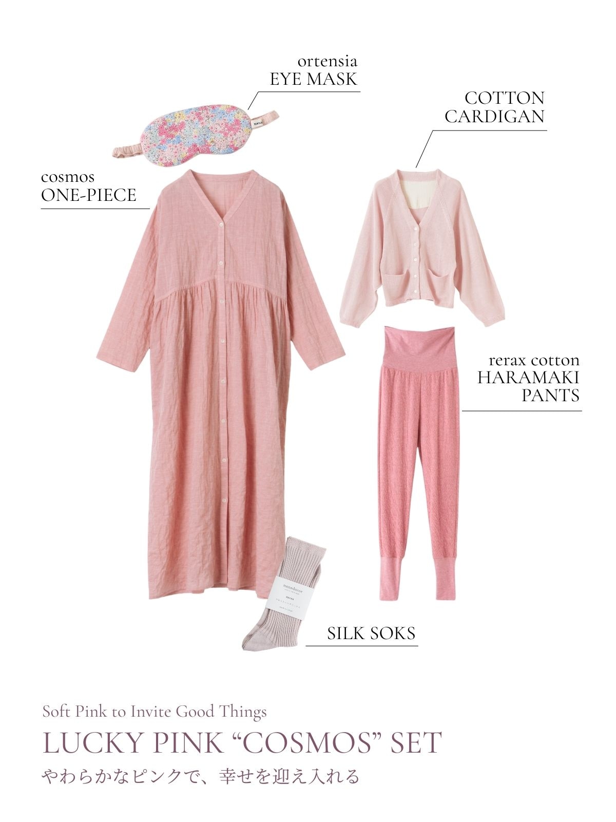 やわらかなピンクは女性の味方、運気をあげる Lucky Pink Set | 美しく
