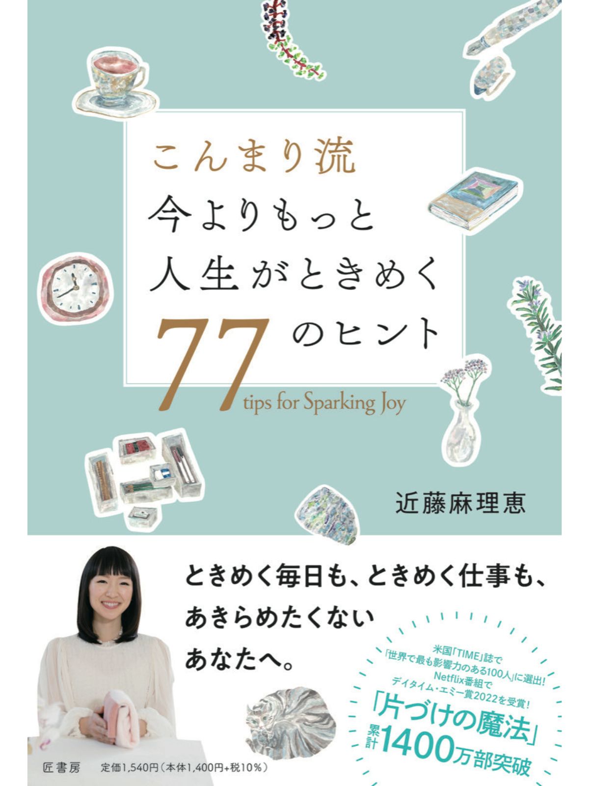 【残りわずか】【こんまりさんコラボ】直筆サイン本と選べるパジャマのセット(全8種類) ＊パジャマの種類により価格が異なります
