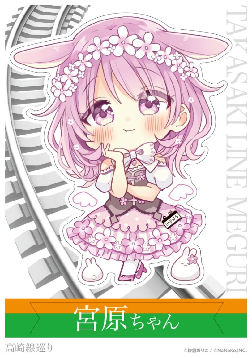 ささもりちゃんページ 高崎線巡り】宮原ちゃん（ウォールステッカーM）