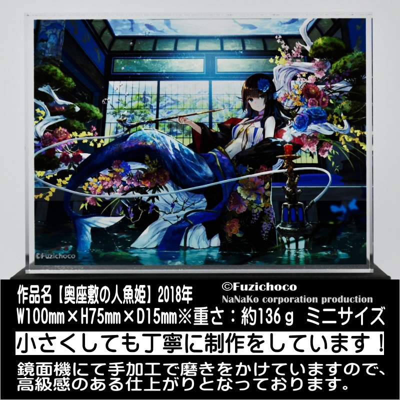 藤ちょこアクリルオーナメント：奥座敷の人魚姫(S)