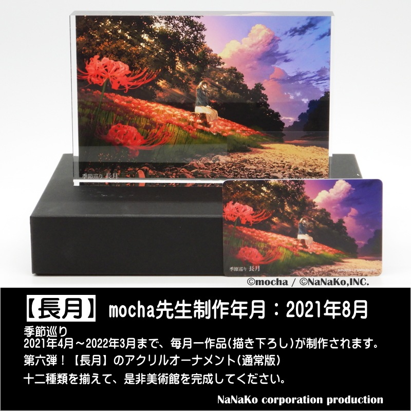 アクリルオーナメント 廃盤 桜包み mocha イラストレーター 絵師 mocha