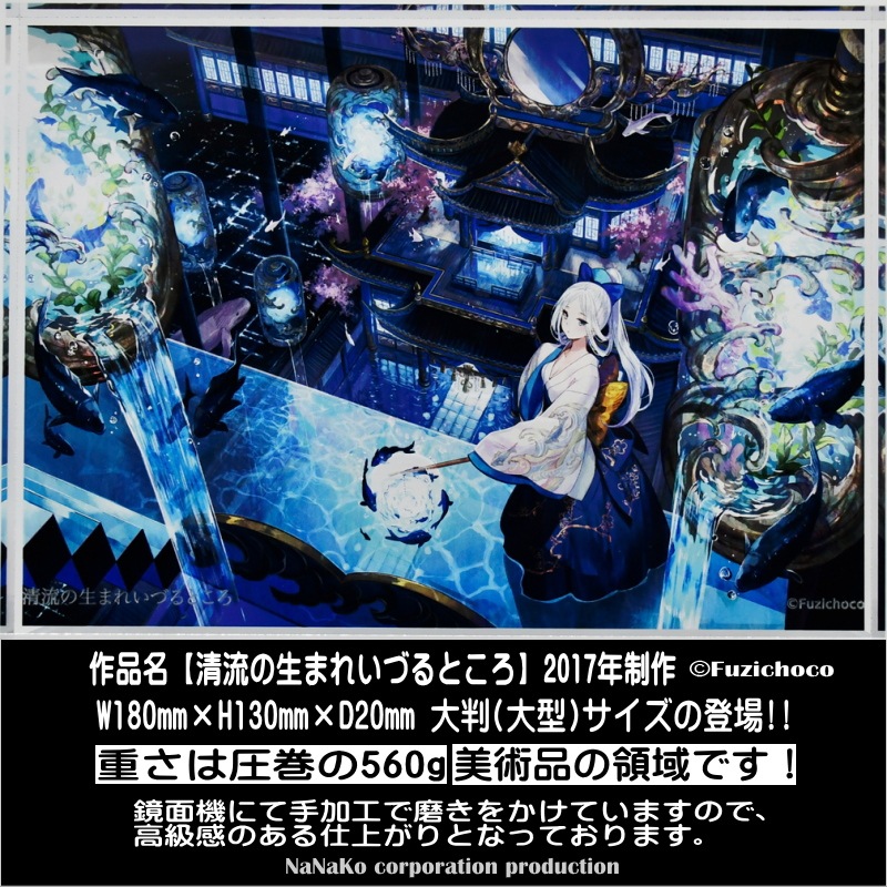 藤ちょこ］清流の生まれいづるところ(L)