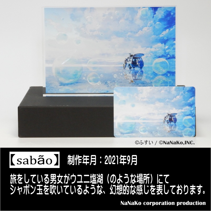 �Τդ���]������륪���ʥ��ȡ�sabao)