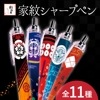 【彩紋屋】戦国シャープペン