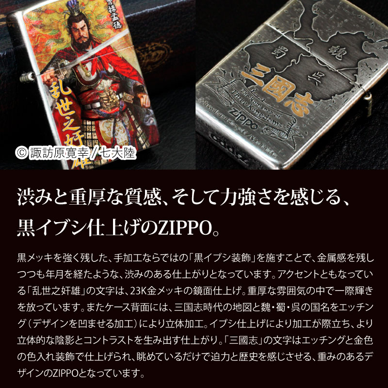 三国志】諏訪原寛幸イラスト入りZIPPOライター（全3種