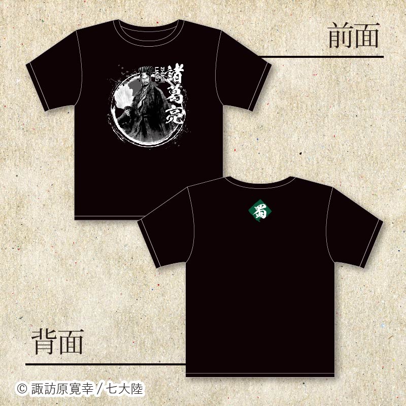 諏訪原寛幸三国志Tｼｬﾂ-諸葛亮孔明 | 諏訪原寛幸イラストグッズ