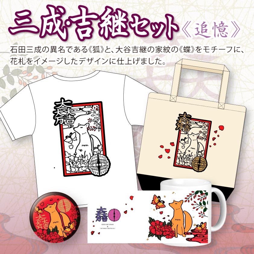 戦国無双 15周年記念イベント 石田三成 大谷吉継 缶バッジセット 三成・吉