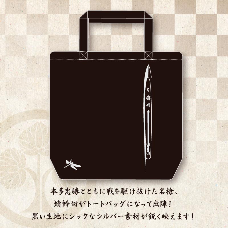 蜻蛉切トートバッグ | 刀剣グッズ,ファッション | | 歴史本舗 武将伝