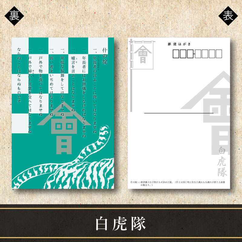 彩紋屋オリジナルポストカード幕末編【全2種】 | 幕末グッズ | | 歴史