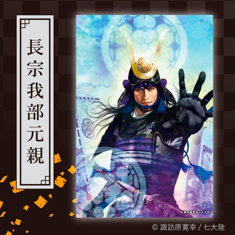 全21種】諏訪原寛幸イラストポストカード【戦国編】 | 諏訪原