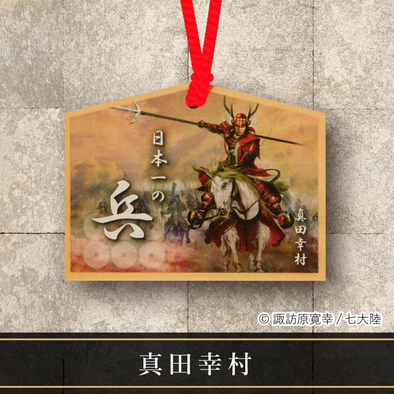 諏訪原寛幸イラスト絵馬【全11種】 | 諏訪原寛幸イラストグッズ