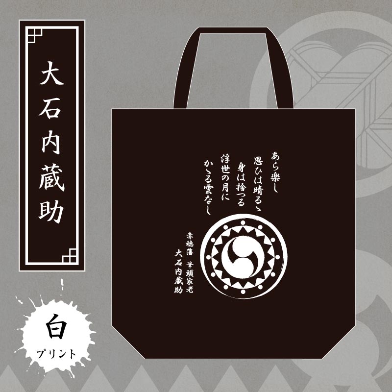 忠臣蔵:絵銭赤穂義士名前入 47士完揃えセット 義士ようかん 赤穂義士 赤穂浪士 忠臣蔵 47 大石主税 大石蔵之介