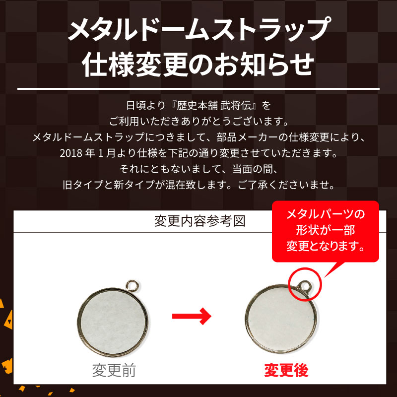 当店オリジナル】戦国家紋メタルドームストラップ（チャームフック付