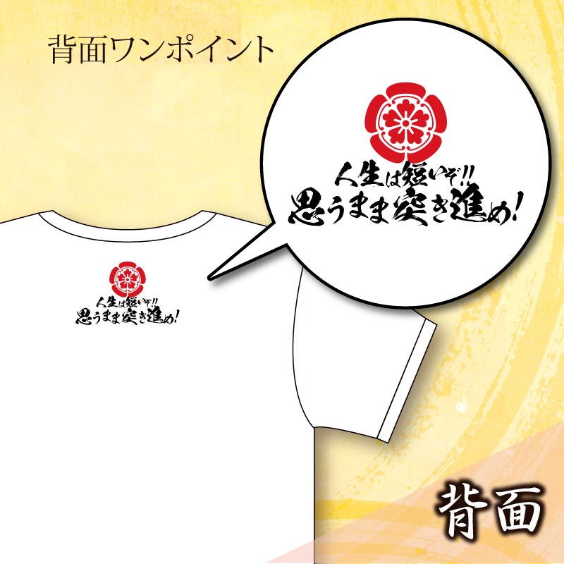 戦国どうする？！Tシャツ【全2種・織田信長/小早川秀秋】 | 戦国