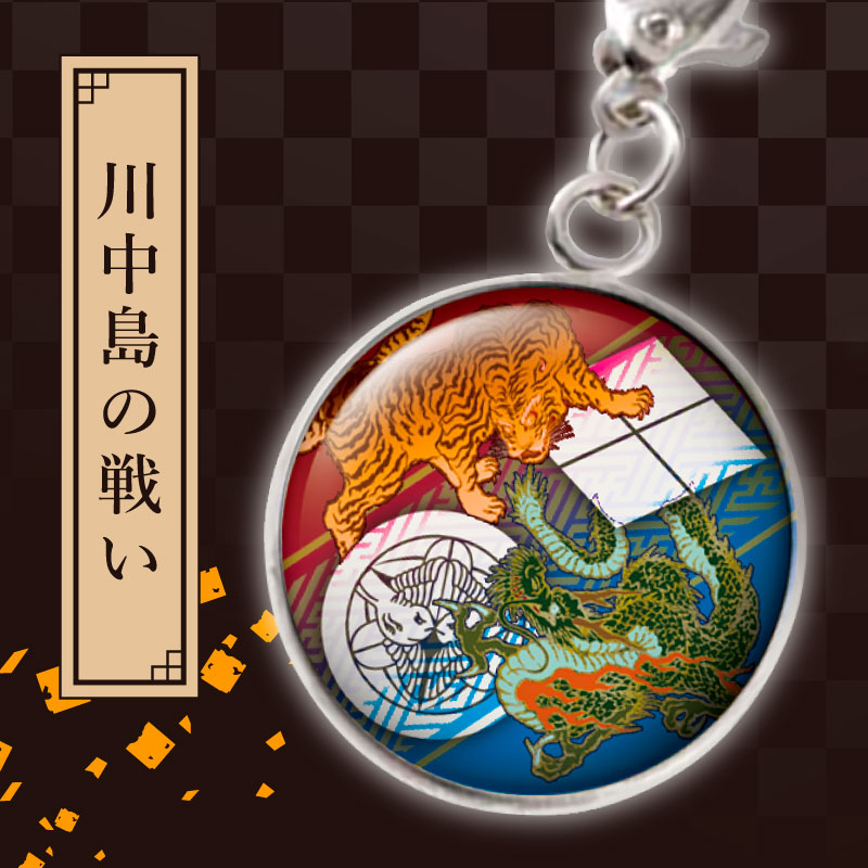 戦国家紋メタルドームストラップ【全13種類】
