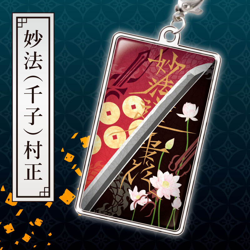 刀剣乱舞　現世遠征　都結び　お守り風アクリルストラップ　太郎太刀 刀剣乱舞 現世遠征 都結び お守り風アクリルストラップ