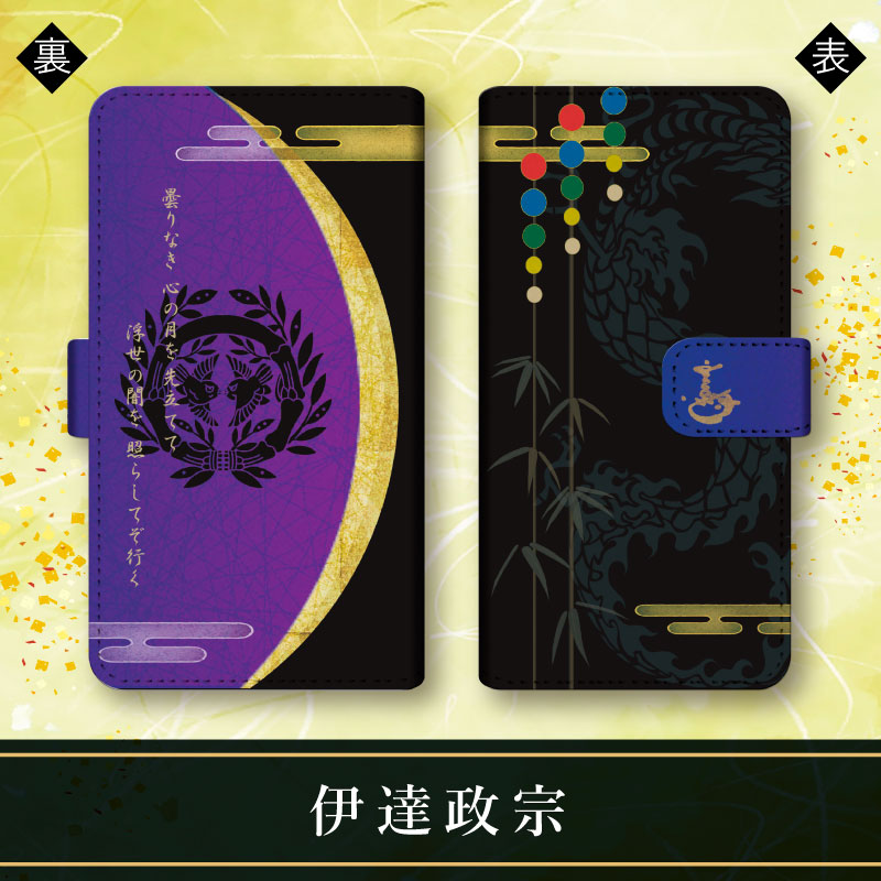 彩紋屋】家紋手帳型スマホケース（全10種） | 戦国グッズ,文具・生活