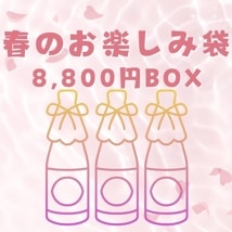 �������ͽդΤ��ڤ����ޡ�8,800��BOX