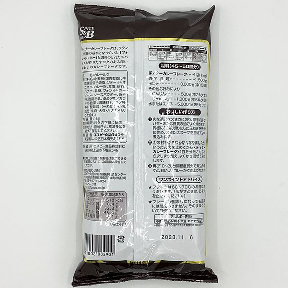 S&B ディナーカレーフレーク 1kg S&B ディナーカレーフレーク 1kg | 料理の素・ルー・たれ