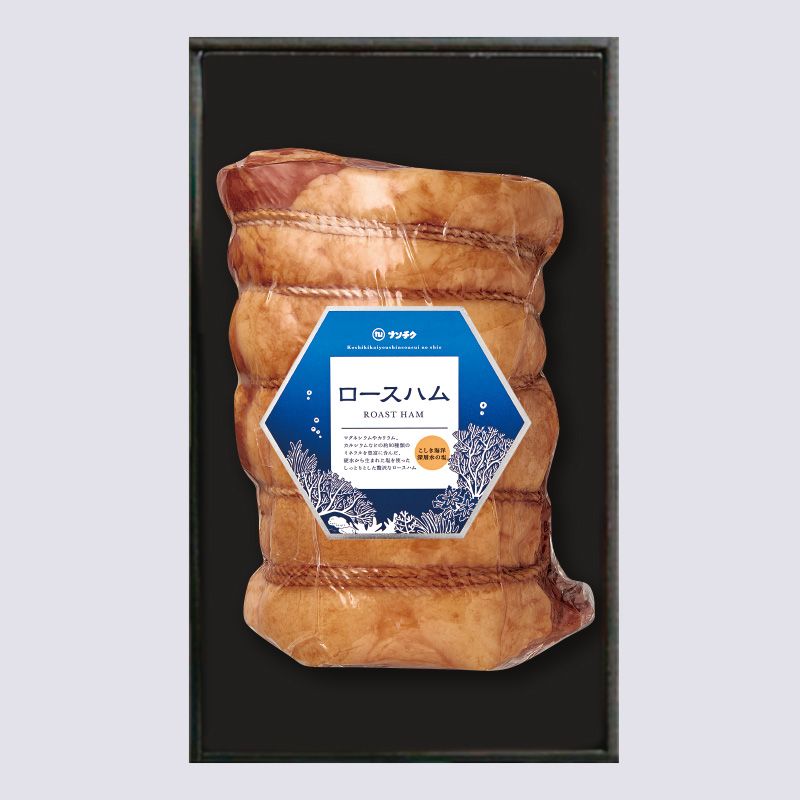 【送料無料】N-10 手巻ロースハム こしき海洋深層水の塩 2025年お歳暮